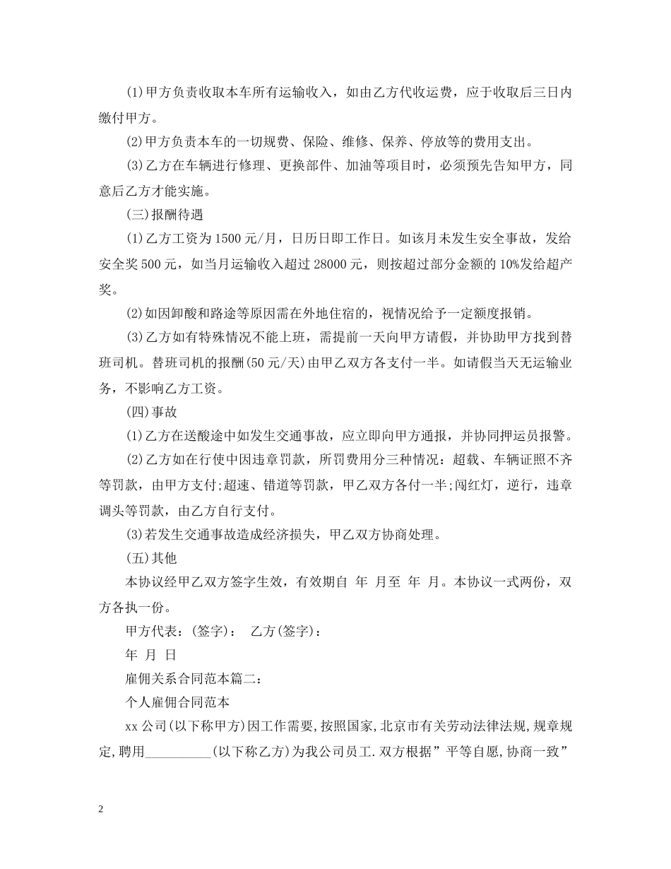 雇佣关系合同范本2篇 _第2页