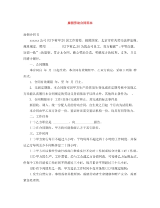 雇佣劳动合同范本 