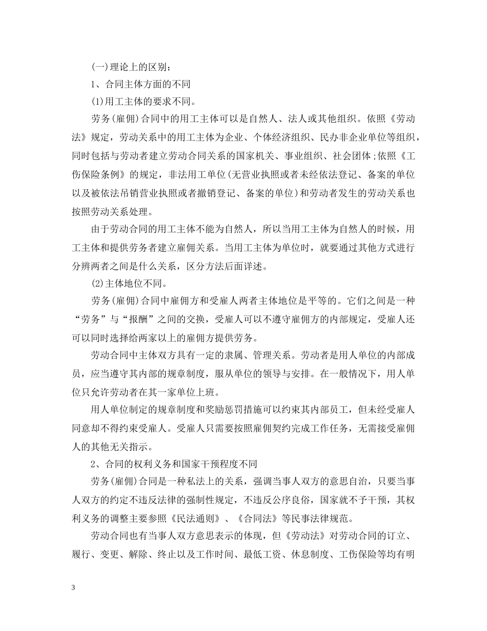 雇佣合同、劳务合同和劳动合同的区别2 _第3页