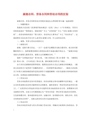 雇佣合同、劳务合同和劳动合同的区别2 