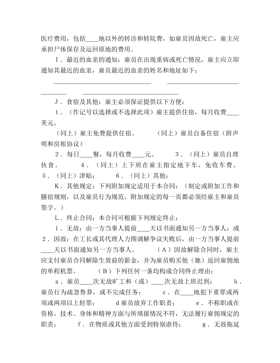 雇佣合同2 _第2页