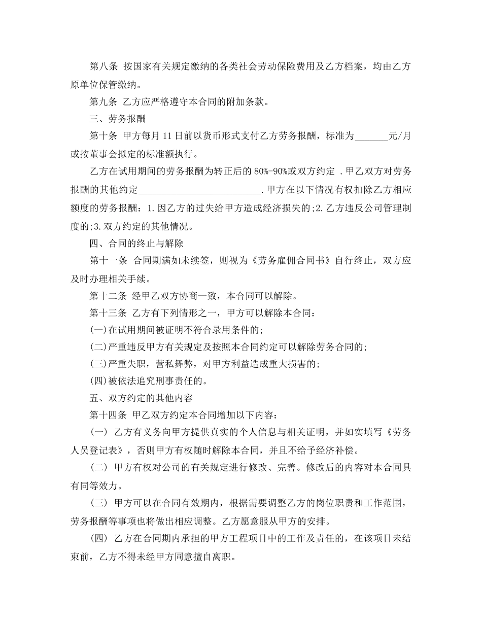 雇佣公司合同范本 _第2页