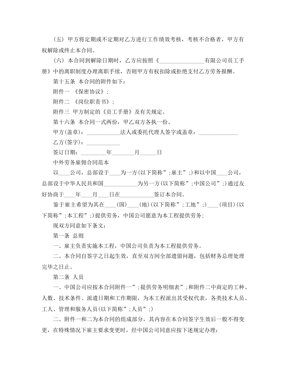 雇佣公司合同范本 _第3页