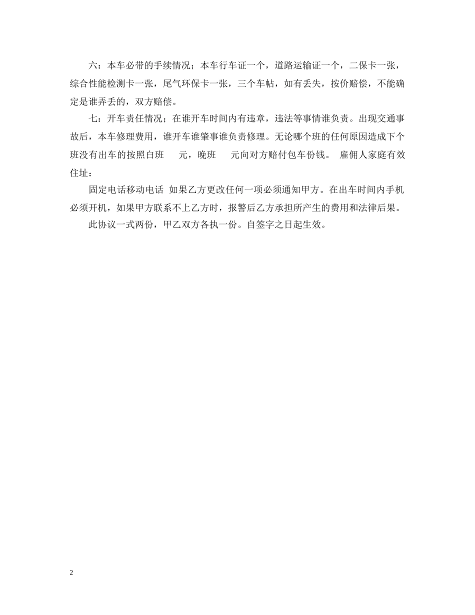 雇佣出租车司机合同书 _第2页