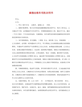 雇佣出租车司机合同书 