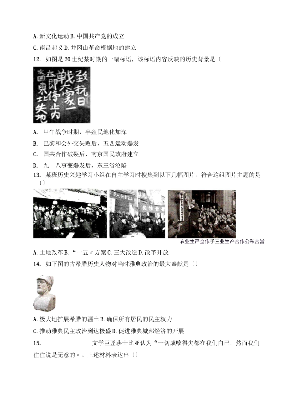 黑龙江省大庆市中考历史试卷(含答案)_第3页