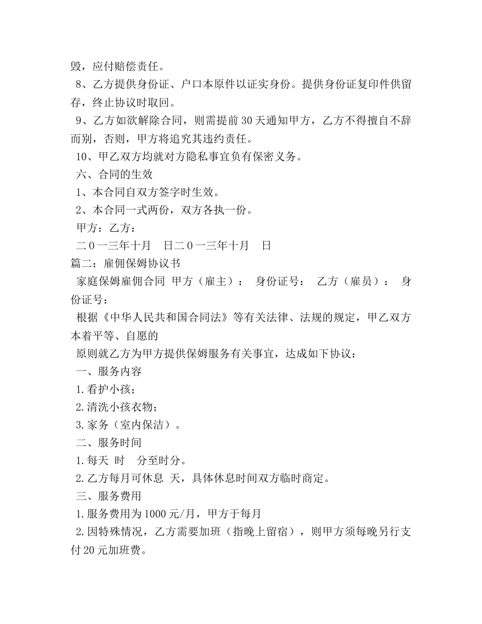 雇佣保姆合同 _第3页