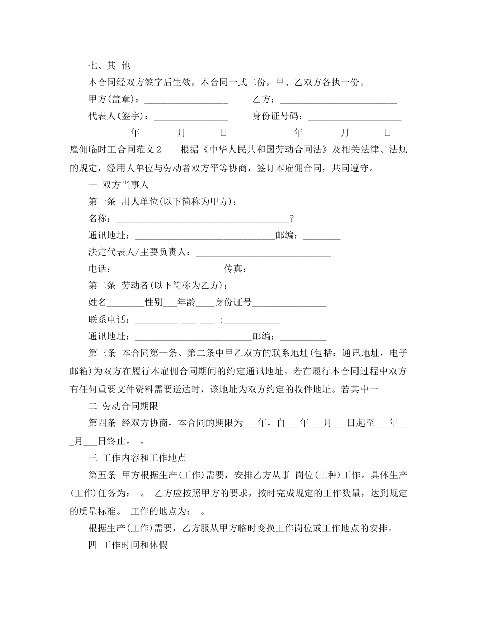 雇佣临时工合同 _第3页