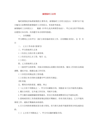 雇佣临时工合同 