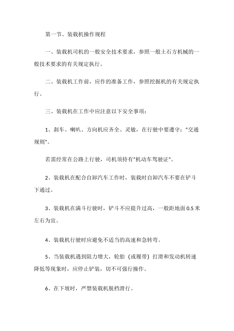 装载机安全操作规程_第1页