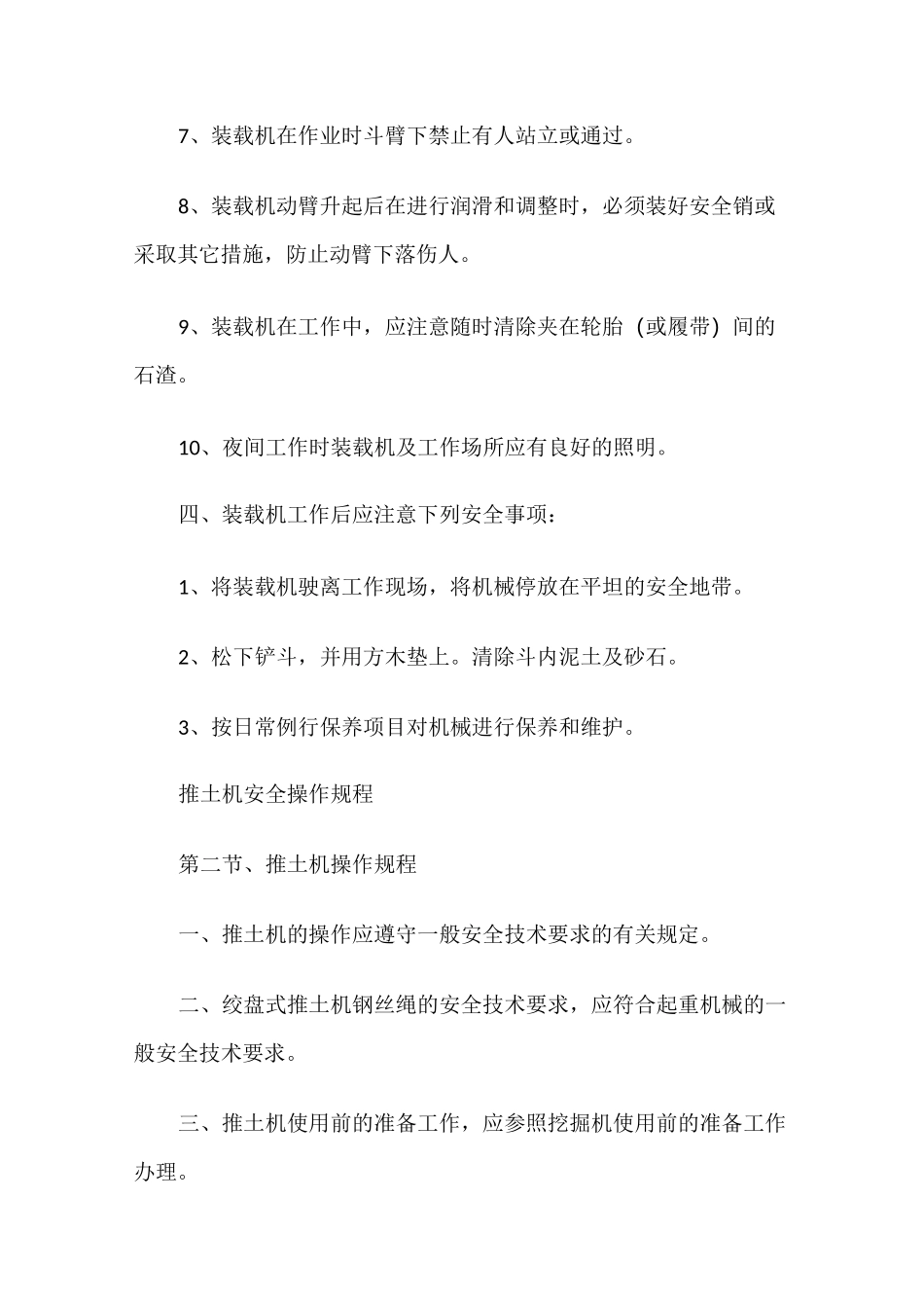 装载机安全操作规程_第2页