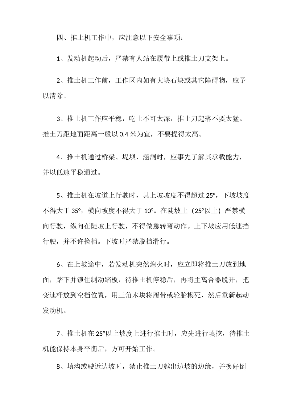 装载机安全操作规程_第3页