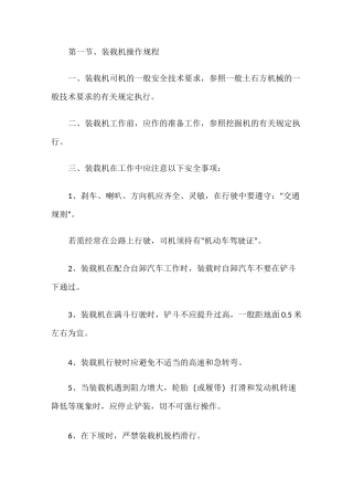 装载机安全操作规程