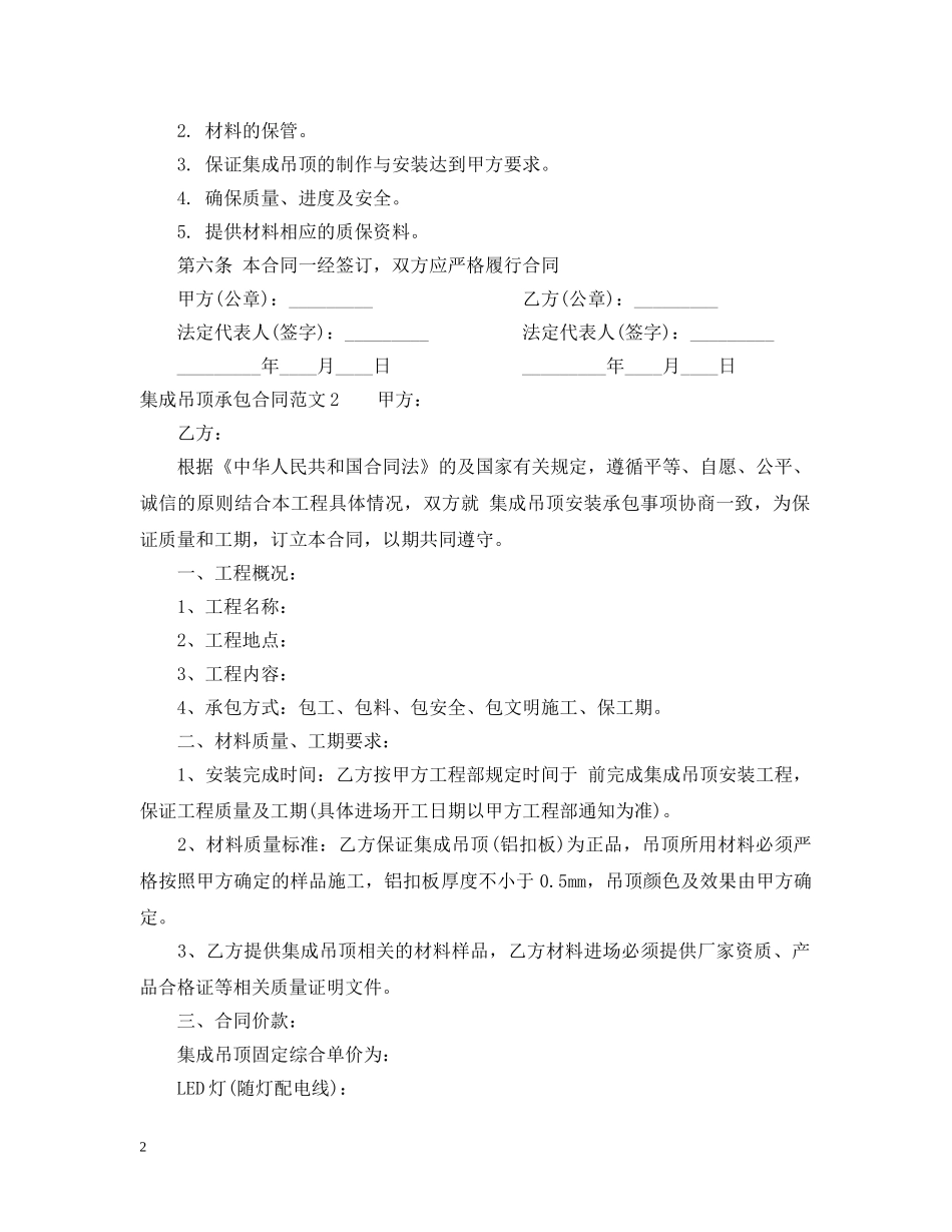集成吊顶承包合同范本 _第2页