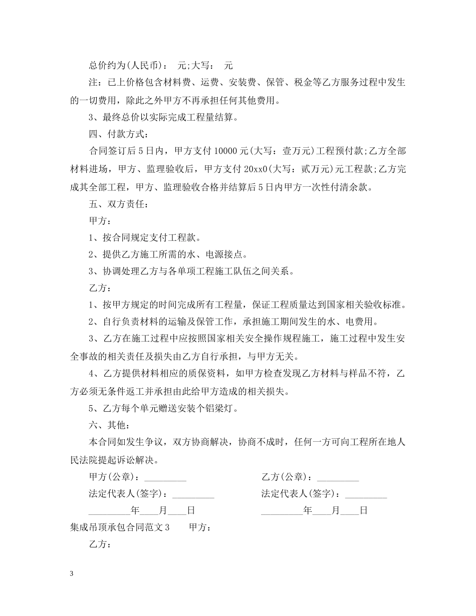 集成吊顶承包合同范本 _第3页