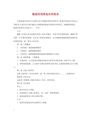 集成吊顶承包合同范本 