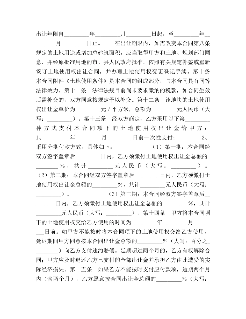 集体建设用地使用权出让合同 _第2页