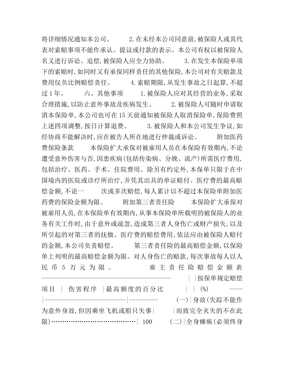 雇主责任险保险合同书 _第2页