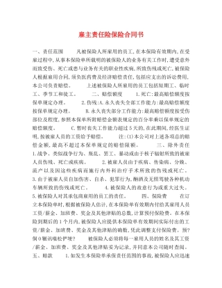雇主责任险保险合同书 