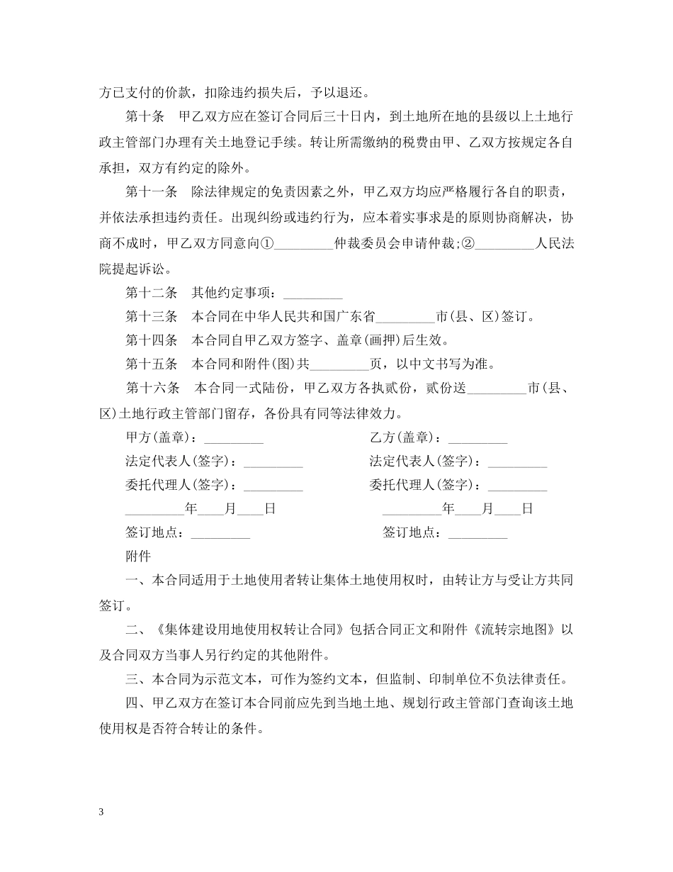 集体建设用地使用权转让合同范本 _第3页
