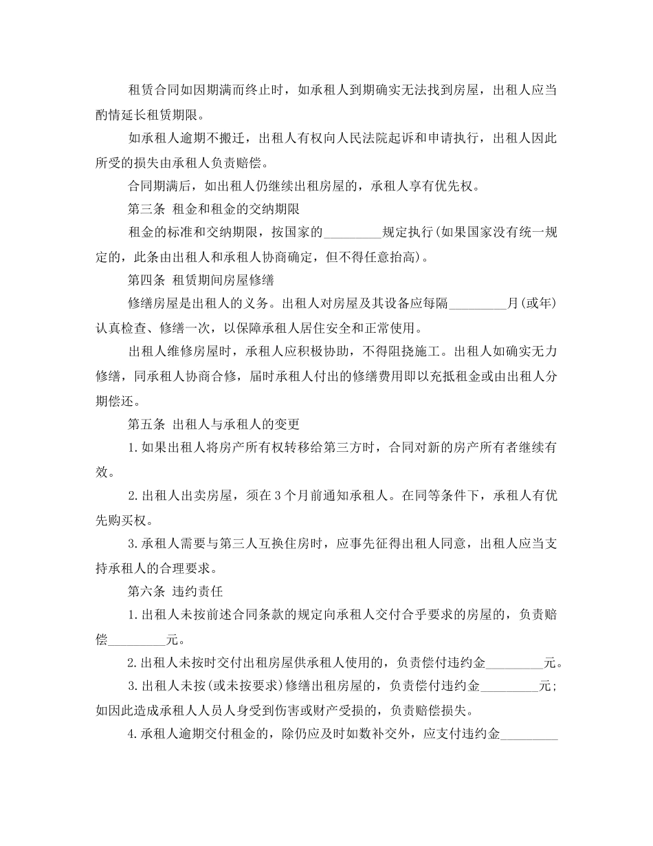 集体合租房屋租赁合同范本 _第2页