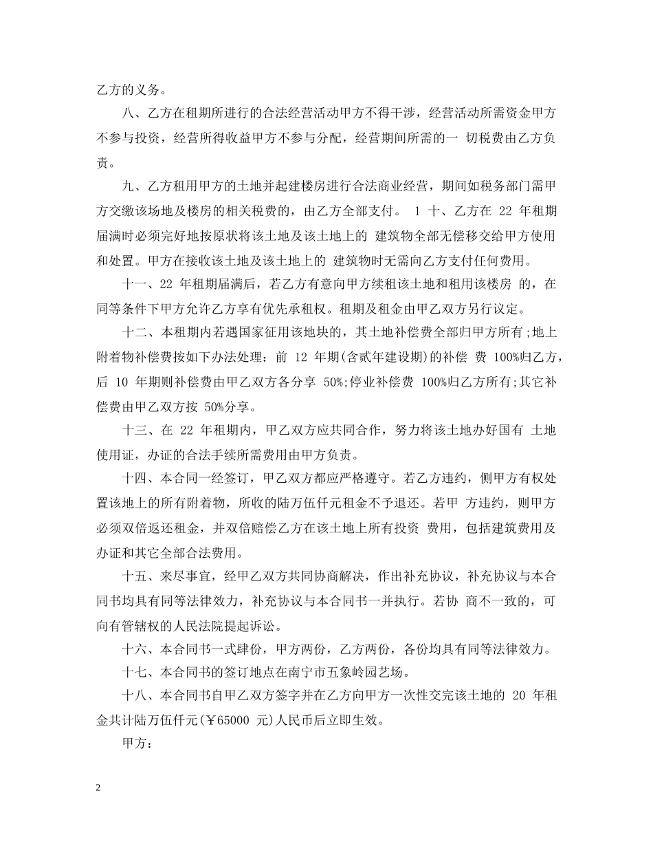 集体房屋租赁合同2 _第2页