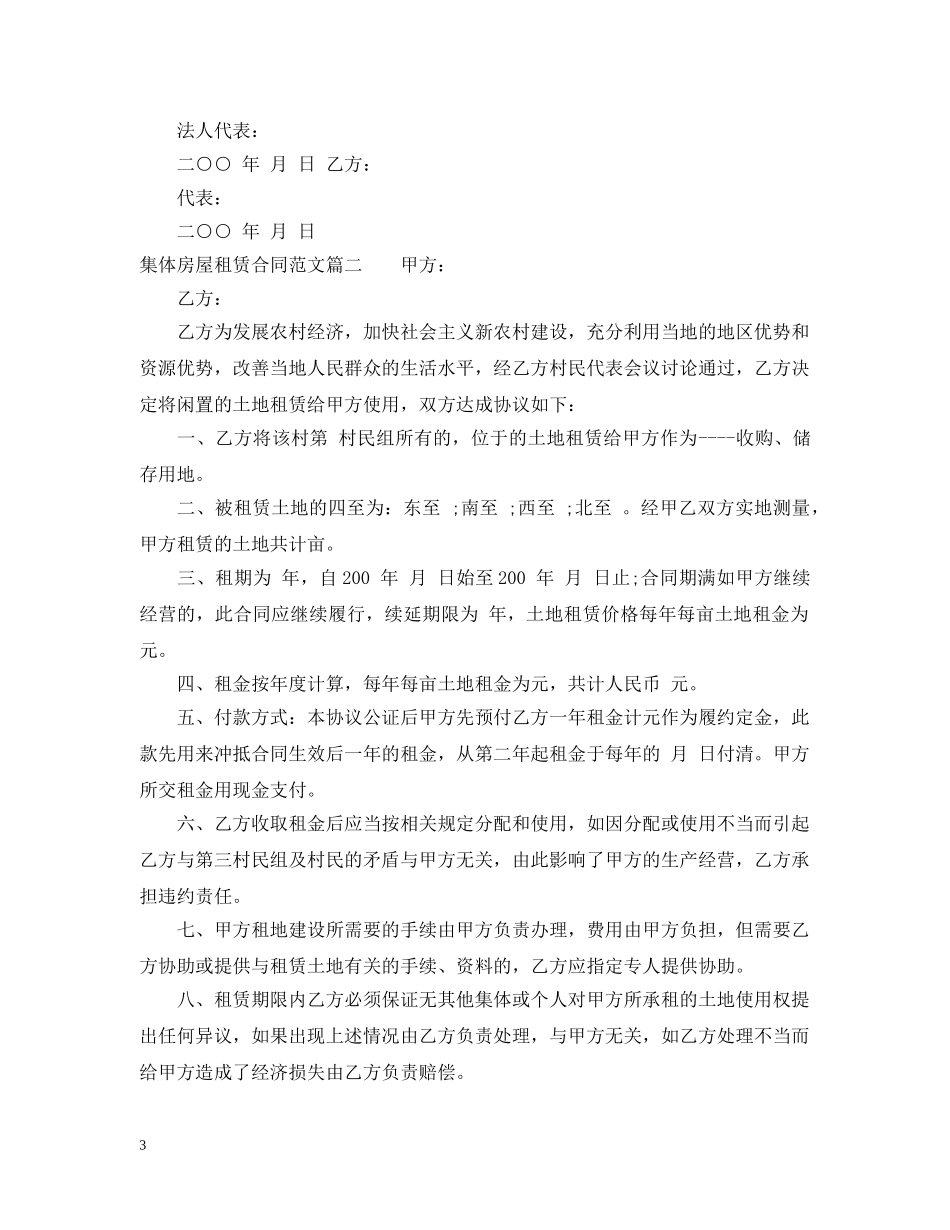 集体房屋租赁合同2 _第3页