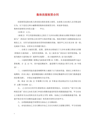 集体房屋租赁合同2 