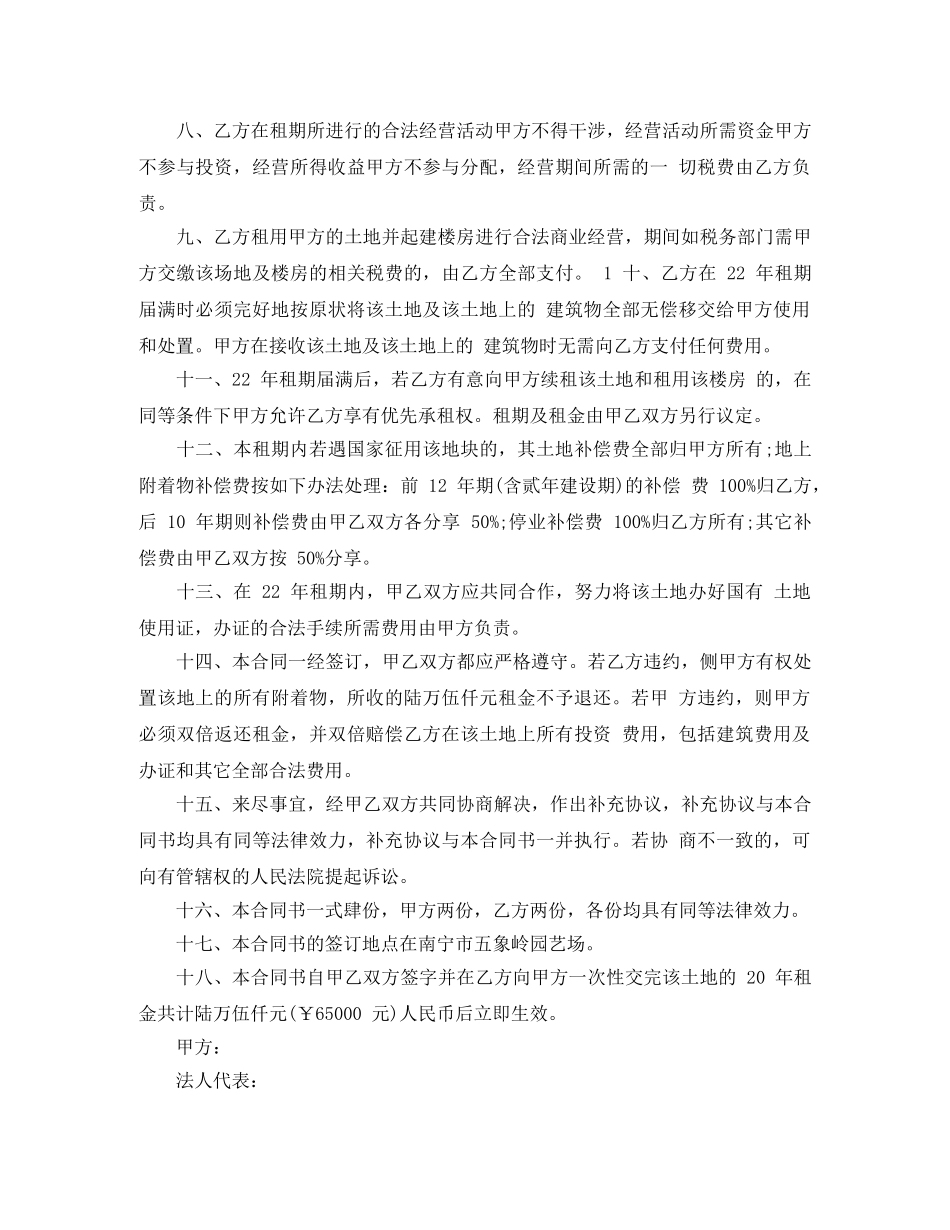 集体房屋租赁合同 _第2页