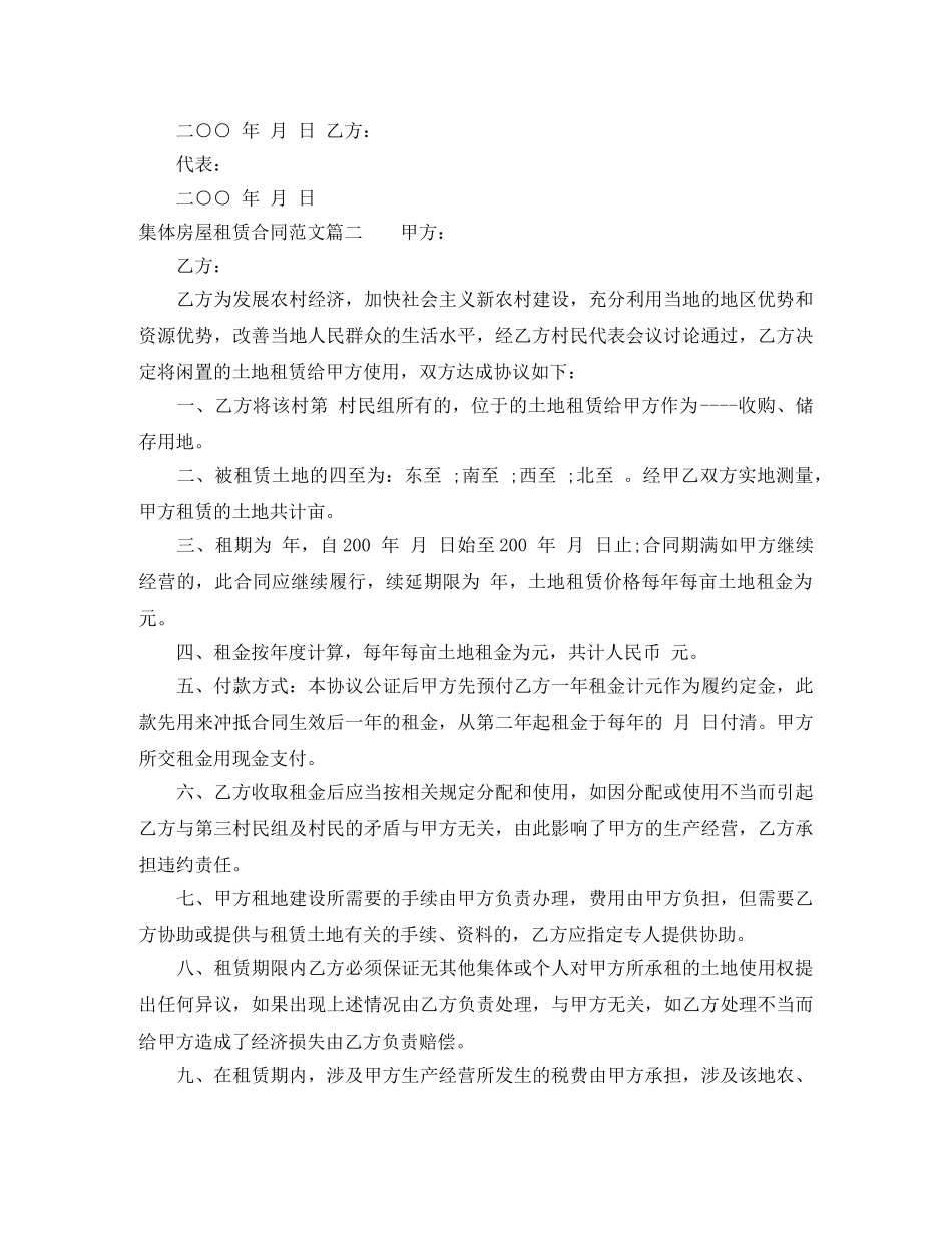 集体房屋租赁合同 _第3页