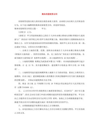 集体房屋租赁合同 