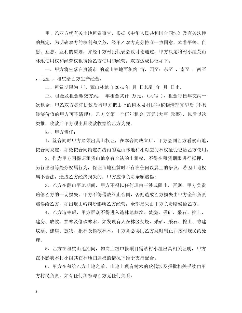 集体荒地承包合同 _第2页