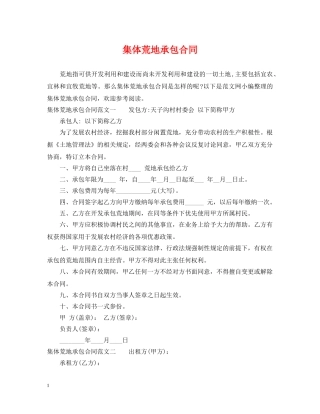 集体荒地承包合同 