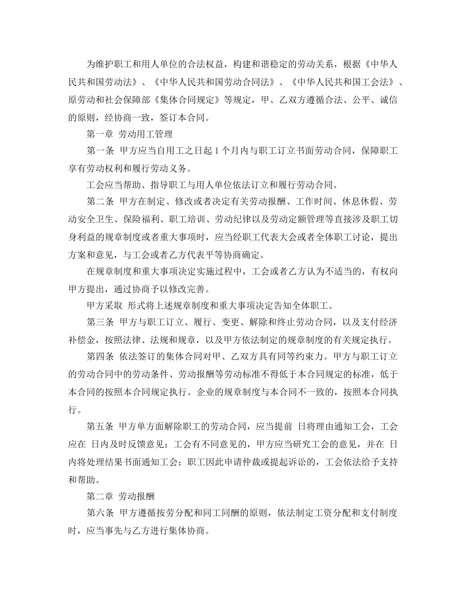 集体解除劳动合同范本 _第2页