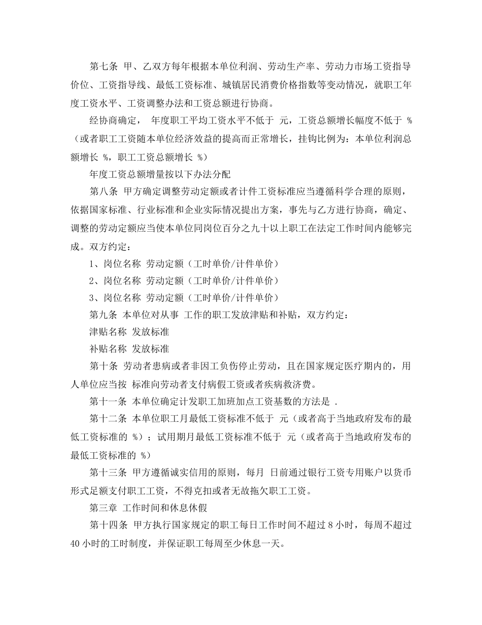 集体解除劳动合同范本 _第3页