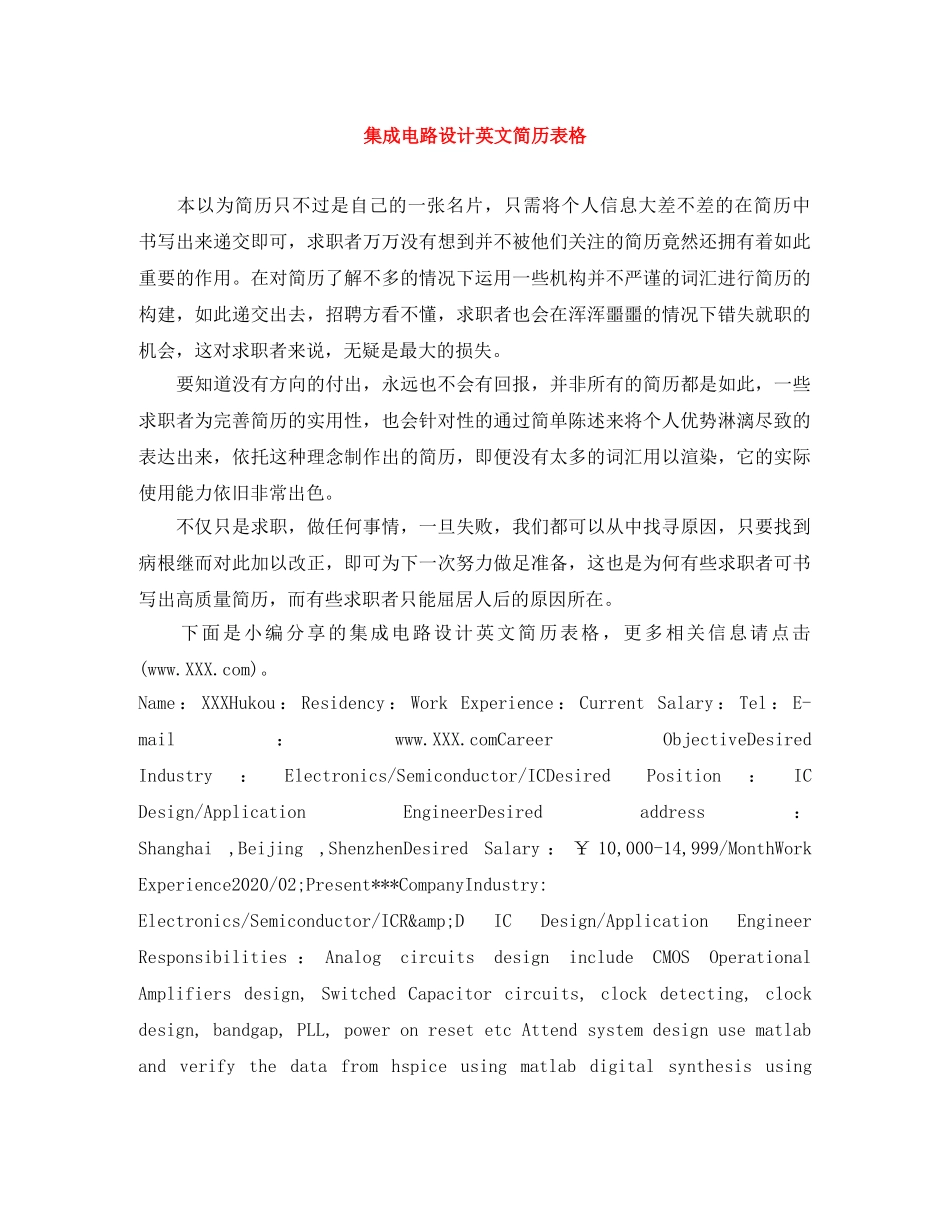 集成电路设计英文简历表格 _第1页