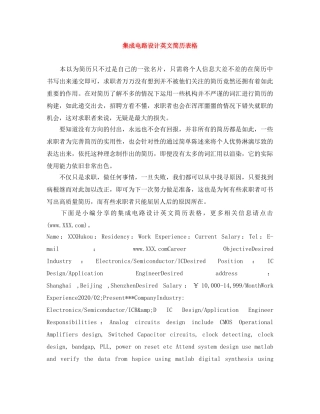 集成电路设计英文简历表格 