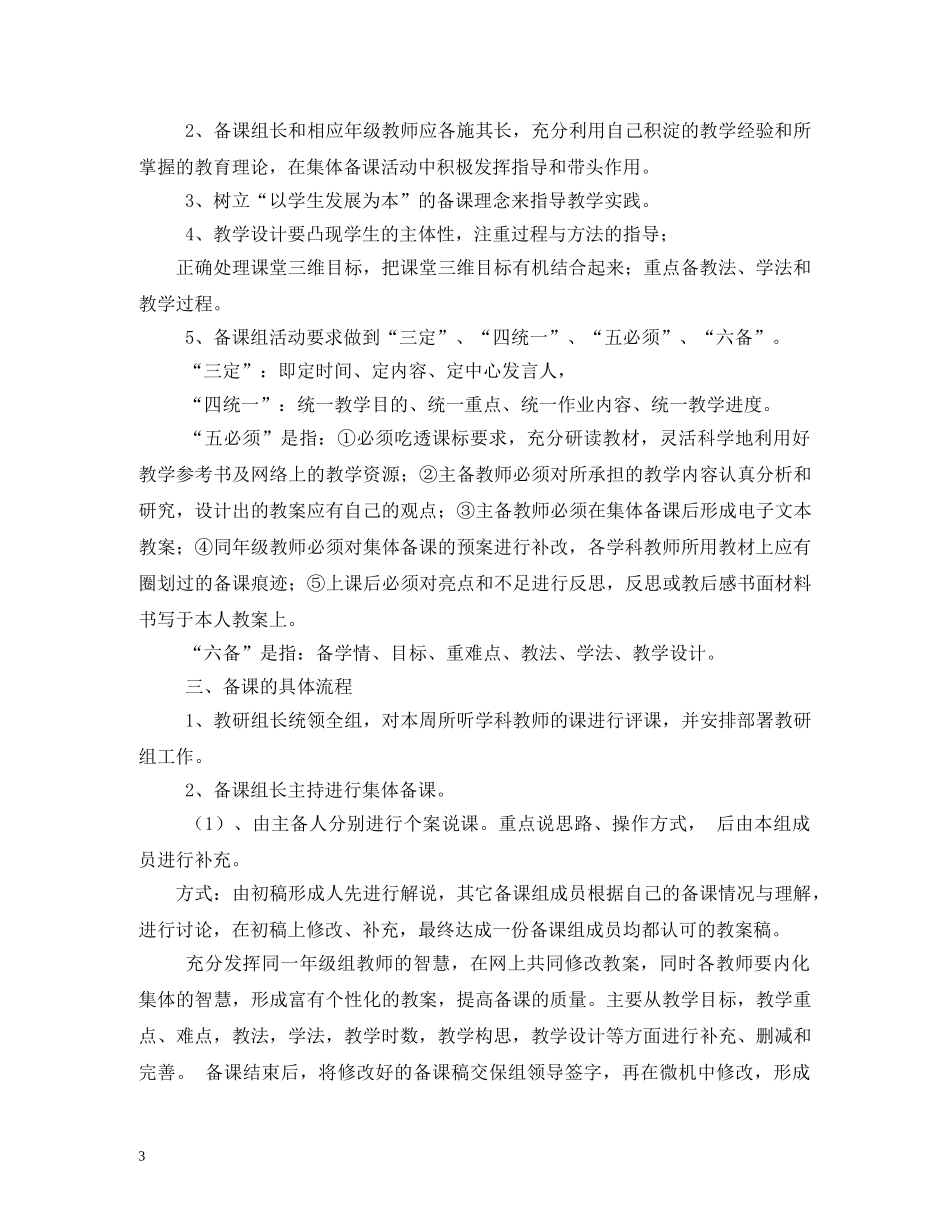 集体备课制度 _第3页