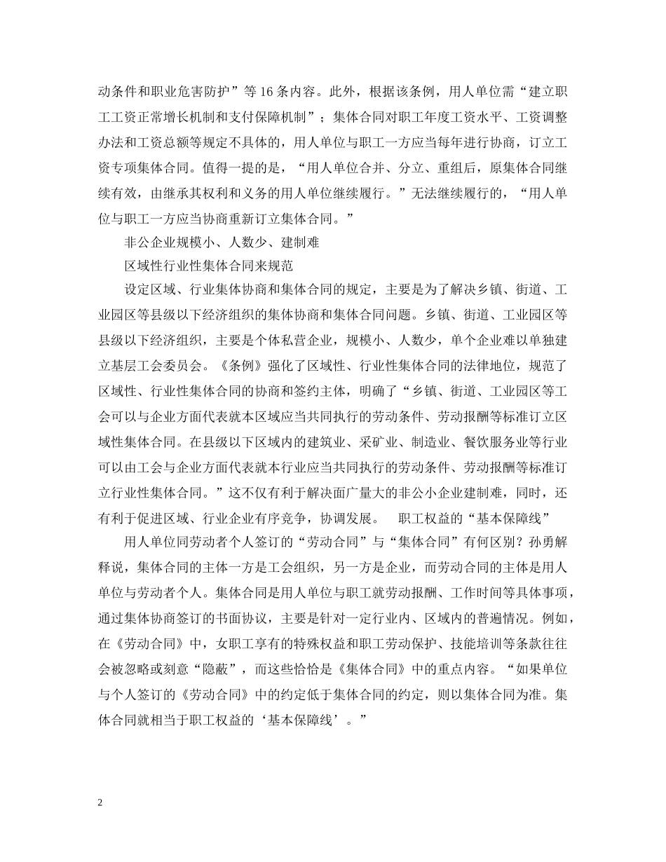 集体合同范本：安徽省集体合同条例 _第2页