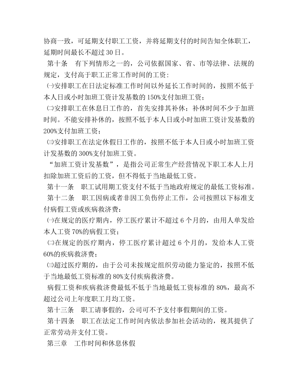 集体合同范本 _第2页