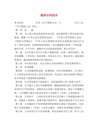 集体合同范本 