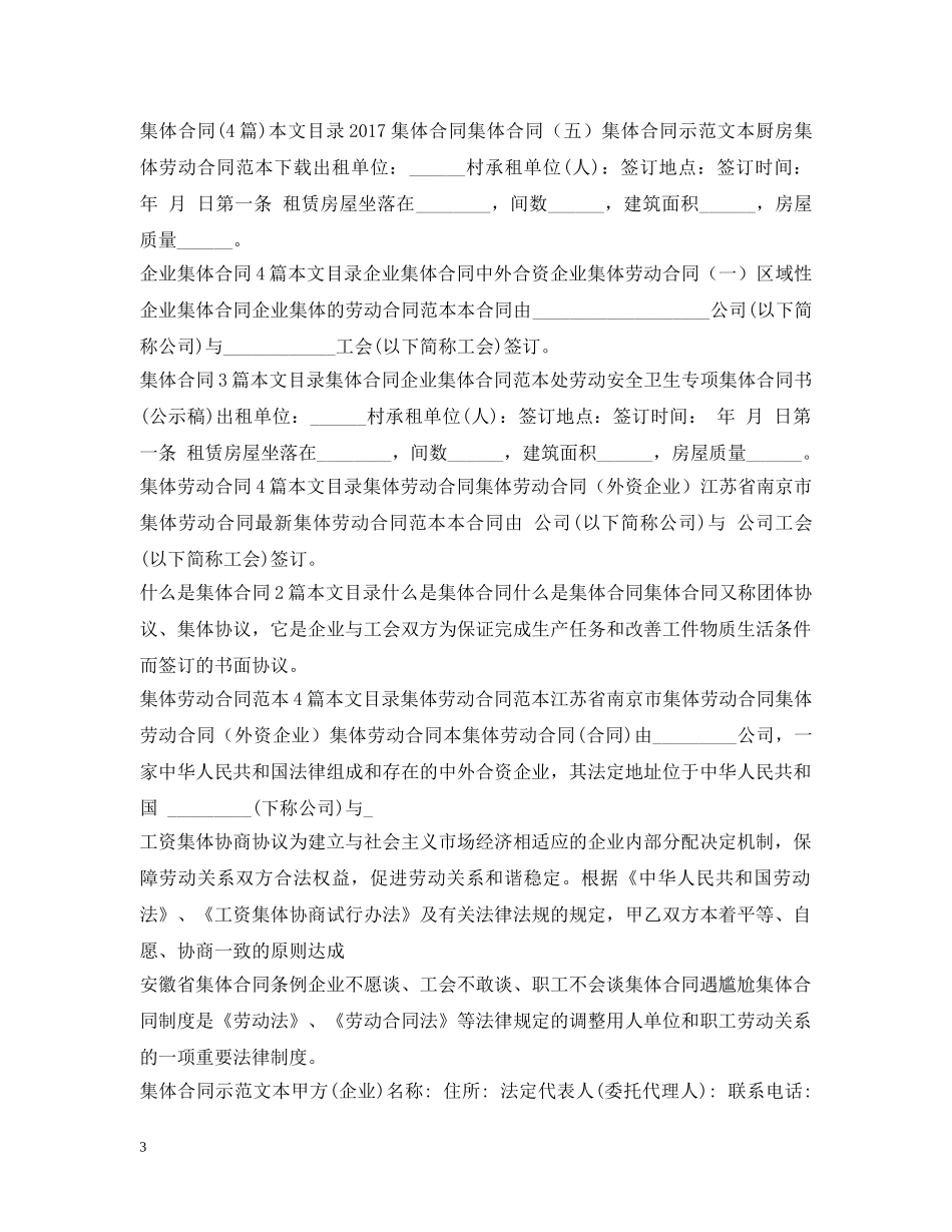 集体合同大全 _第3页