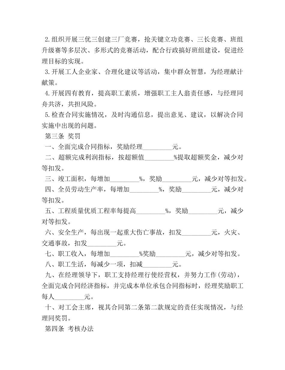 集体合同标准样本3篇 _第3页