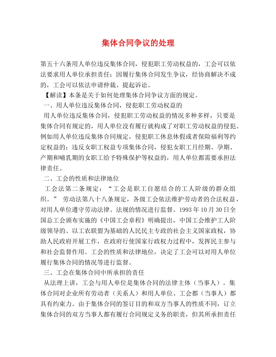 集体合同争议的处理 _第1页