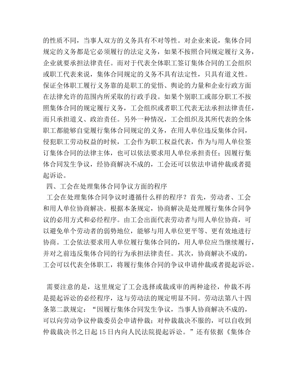 集体合同争议的处理 _第2页