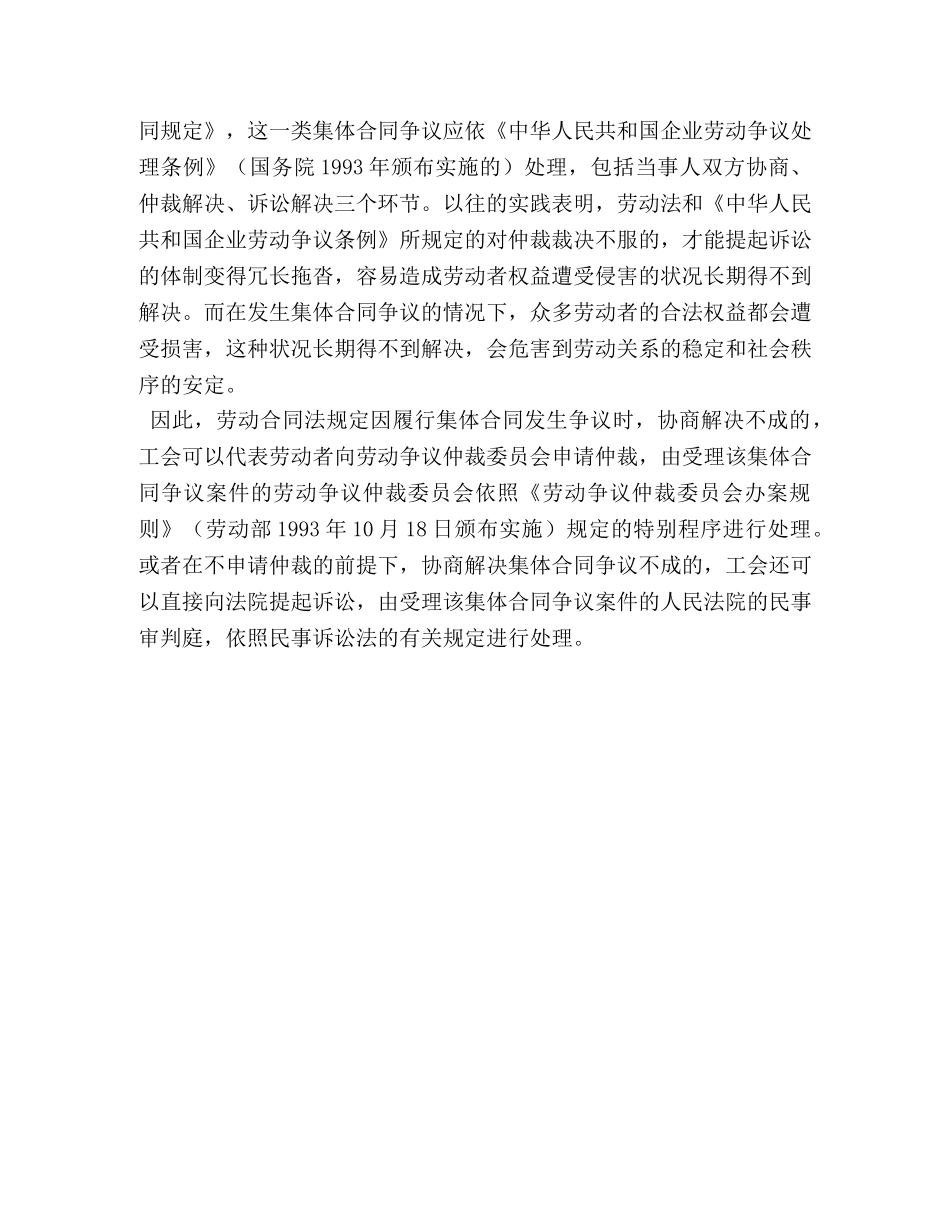 集体合同争议的处理 _第3页