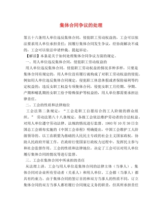 集体合同争议的处理 