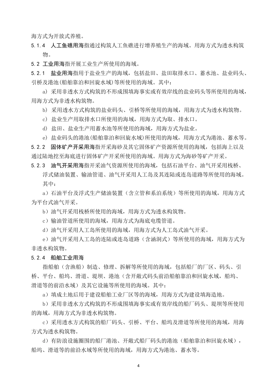 海域使用分类体系(全)_第3页