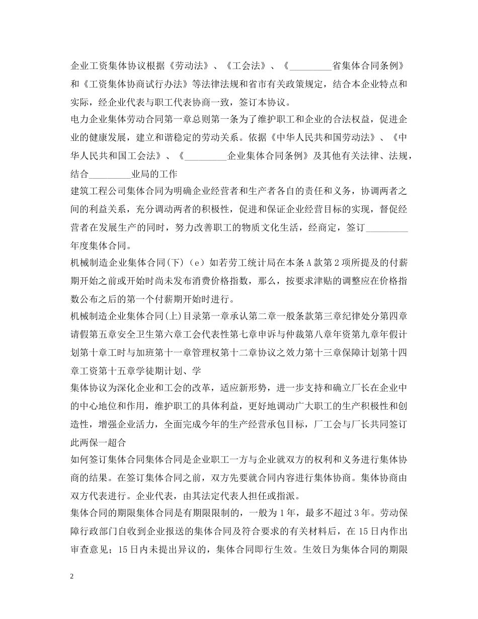 集体合同汇总 _第2页