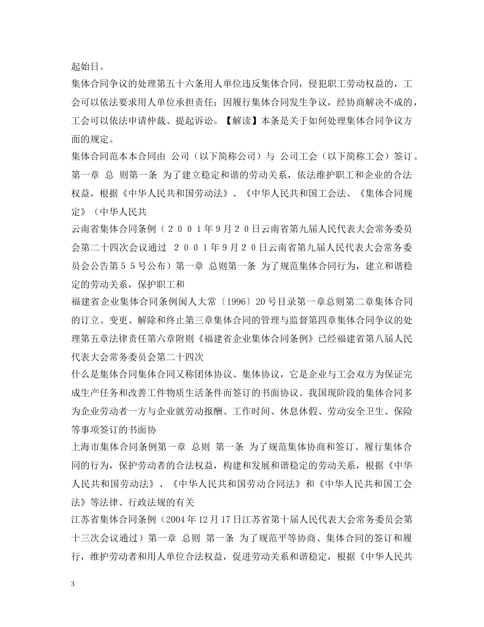 集体合同汇总 _第3页